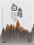 白露