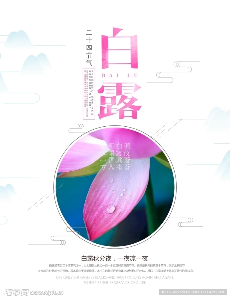 白露
