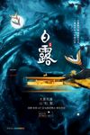 白露