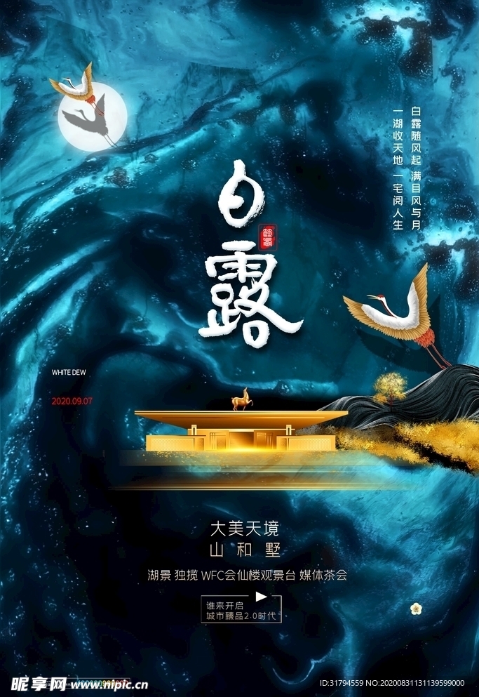 白露