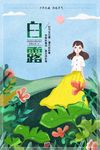 白露