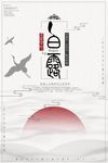 白露