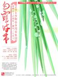 白露