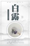 白露