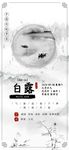 白露