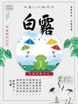白露