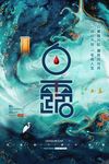 白露