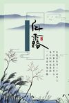 白露