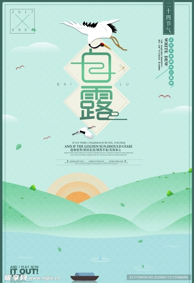 白露