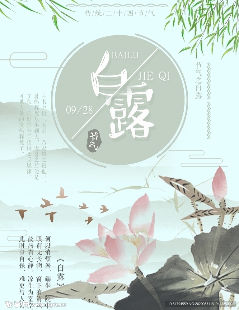 白露