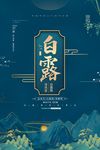白露