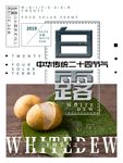 白露