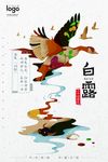 白露