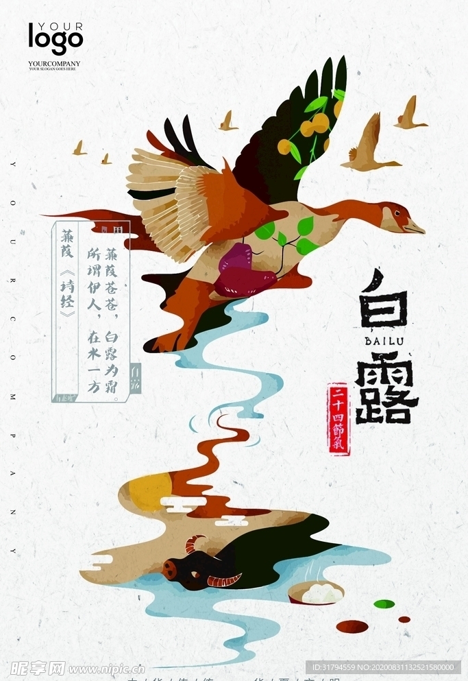 白露