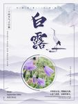白露