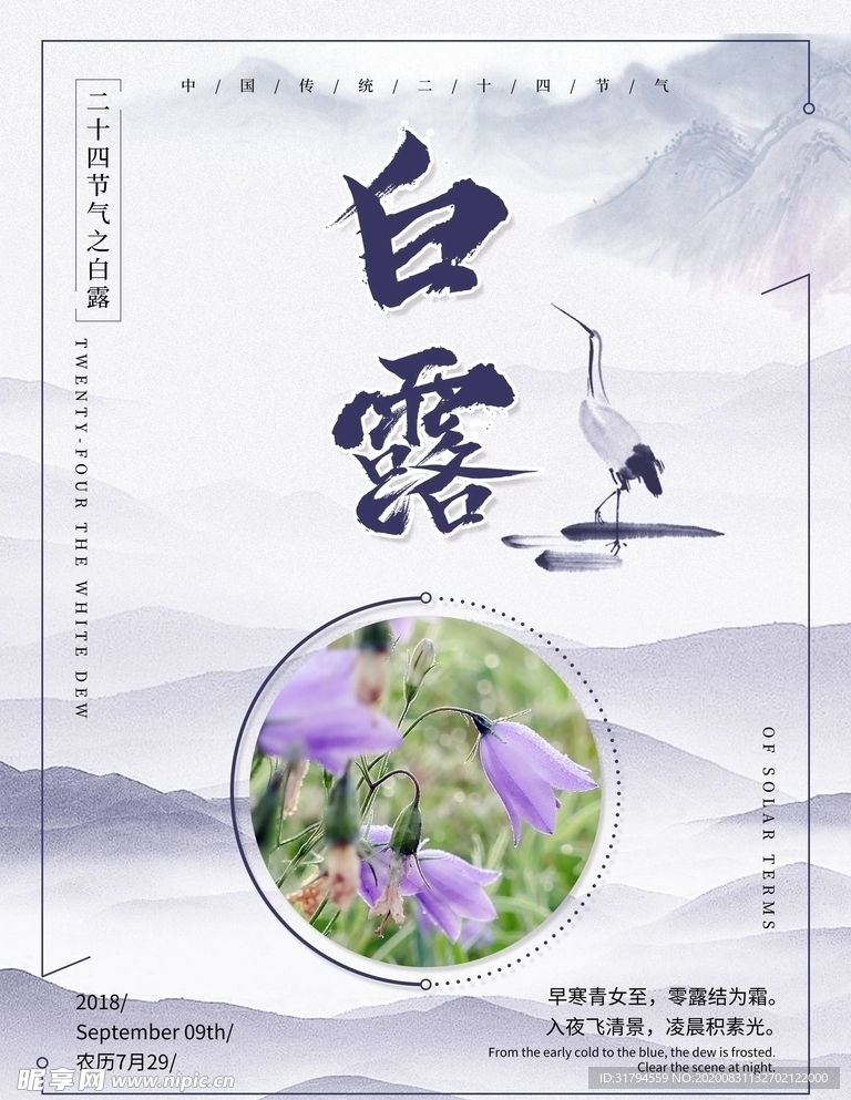 白露