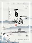 白露