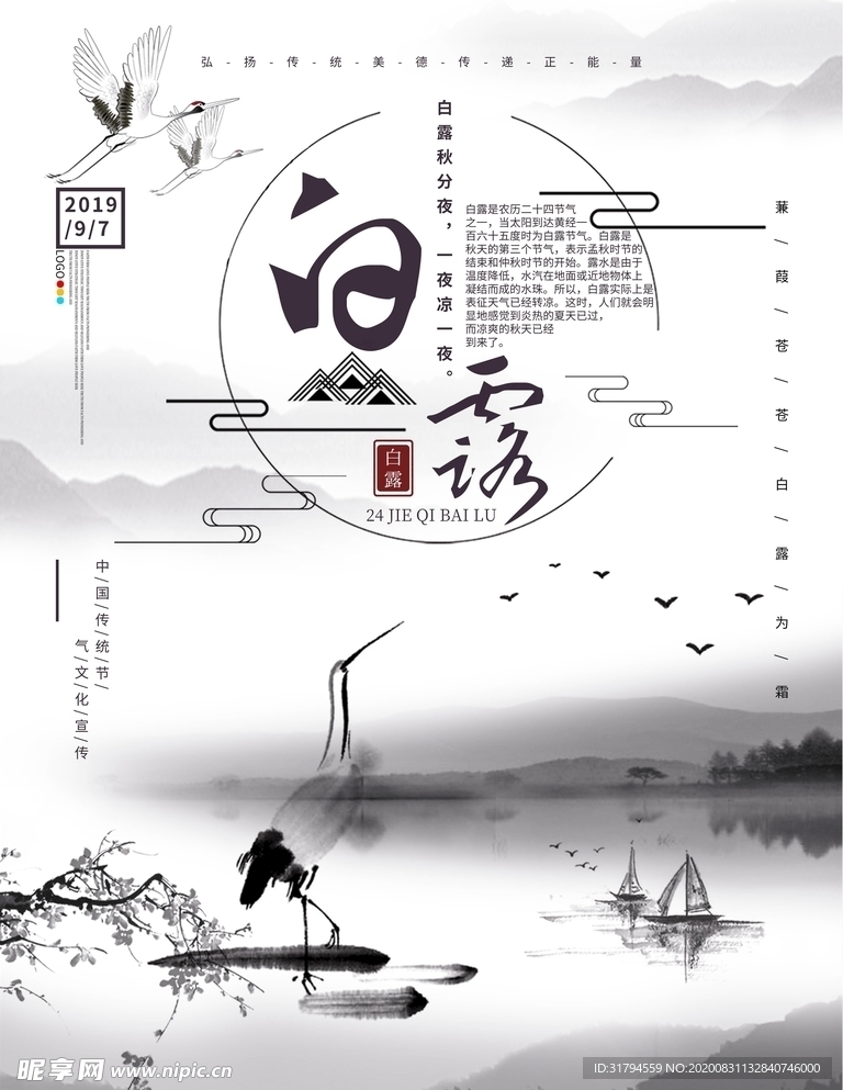 白露