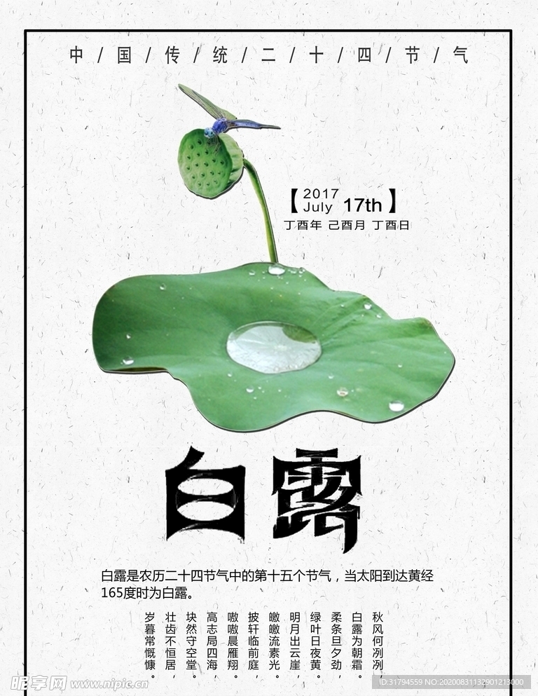 白露
