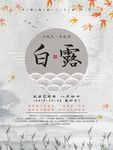 白露