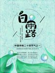 白露