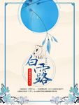 白露