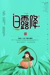 白露
