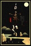 白露