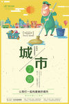 城市园丁