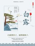 白露