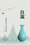 白露