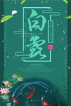 白露