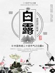 白露