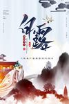 白露