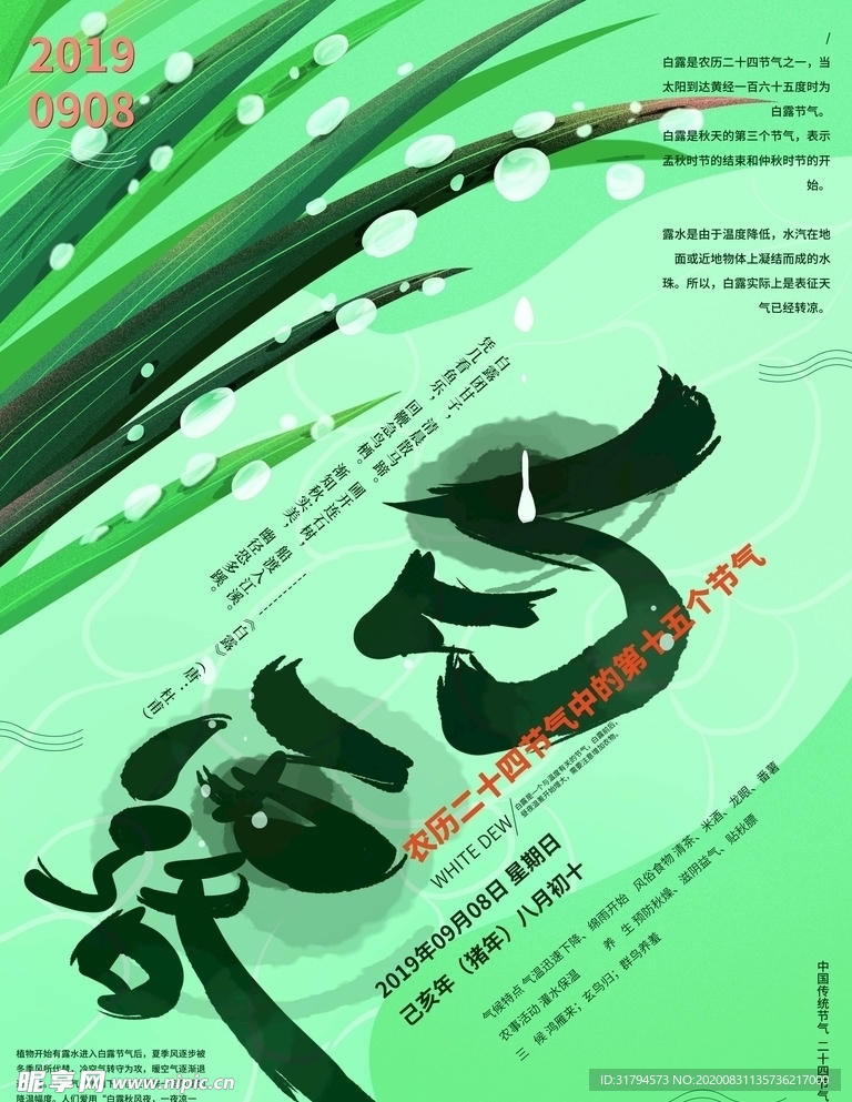 白露