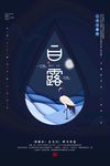 白露