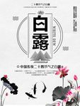 白露