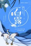 白露