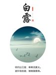 白露