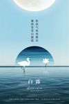 白露