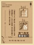 白露