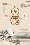 白露