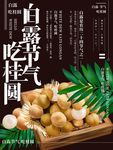 白露
