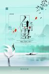 白露