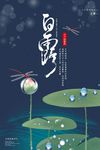 白露
