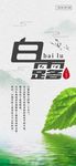 白露