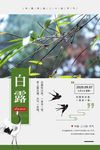 白露