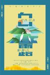 白露