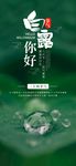 白露