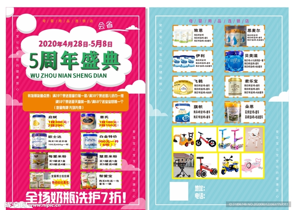 母婴店传单